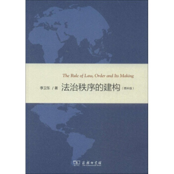 法治秩序的建构(增补版) pdf epub mobi 下载