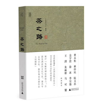 茶之路 pdf epub mobi 下载