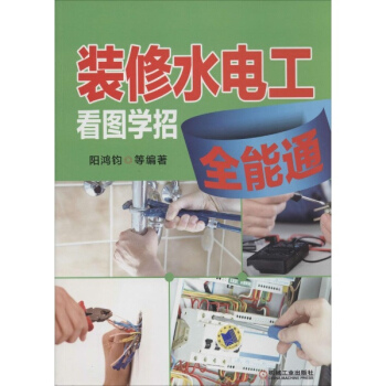 装修水电工看图学招通