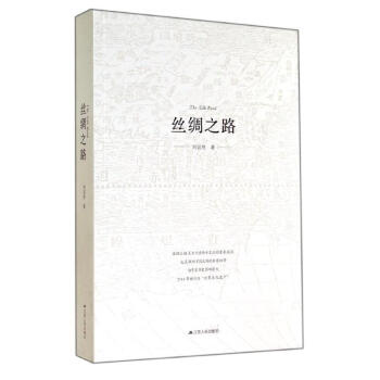 丝绸之路 pdf epub mobi 下载