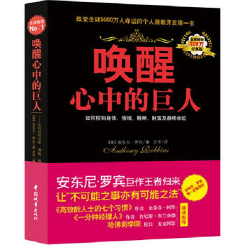唤醒心中的巨人(经典版) pdf epub mobi 下载