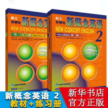 外研社新概念英语第二册 教材+练习册2(新版)(2) pdf epub mobi 下载