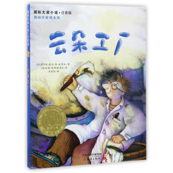 云朵工厂(注音版)/国际大奖小说 pdf epub mobi 下载