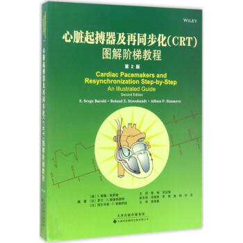 心髒起搏器及再同步化(CRT)圖解階梯教程(第2版) pdf epub mobi 下载