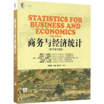 商務與經濟統計(原書第13版) pdf epub mobi 下载