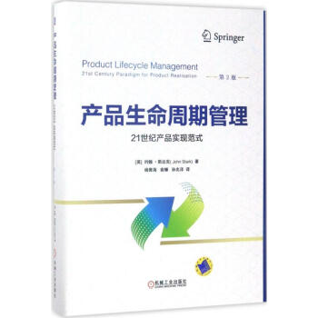 产品生命周期管理(第2版) pdf epub mobi 下载