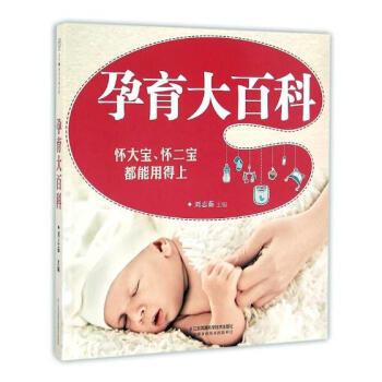 孕育大百科 孕産/胎教 書籍 pdf epub mobi 下载