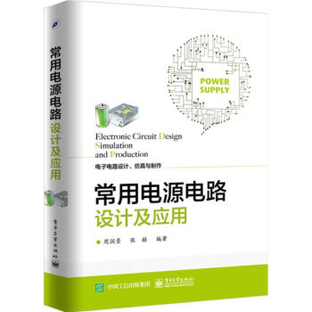 常用电源电路设计及应用 pdf epub mobi 下载