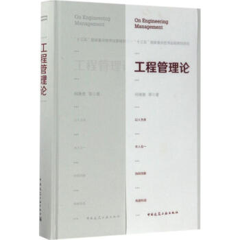 工程管理論