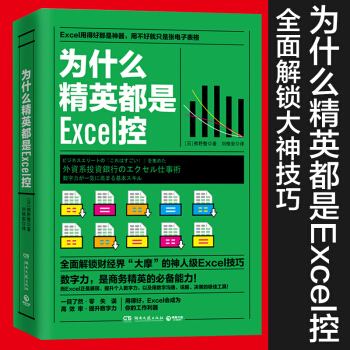 为什么精英都是Excel控 让Excel成为你工作利器 职场成功励志书 让自己变的更有价值 pdf epub mobi 电子书 下载