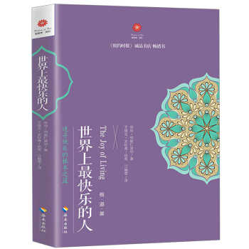 世界上最快乐的人 根道果(禅修的方法与次第) 明就仁波切的禅修的方法 佛教人生智慧与心灵修 pdf epub mobi 下载