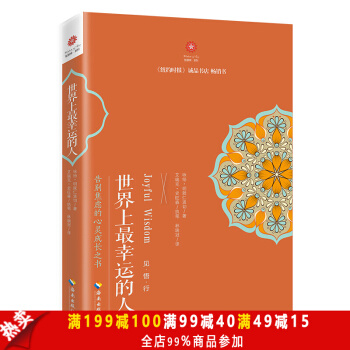 世界上最幸运的人 禅修入门佛法