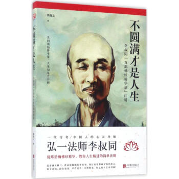不圆满才是人生 pdf epub mobi 下载