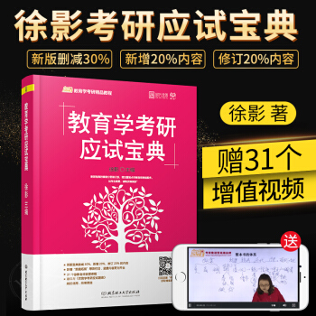 【现货】凯程2019徐影311教育学考研应试宝典 311考研教育学 时代云图 pdf epub mobi 下载
