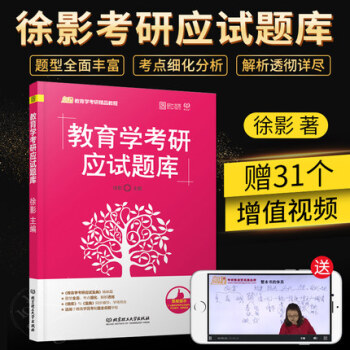 【现货速发】2019教育学考研徐影教育学考研应试题库 311教育学考研 时代云图 pdf epub mobi 下载