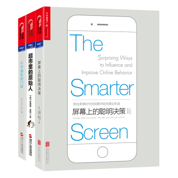 新零售时代三部曲 不可消失的门店+屏幕上的聪明决策+超市里的原始人 深度剖析实体 pdf epub mobi 下载