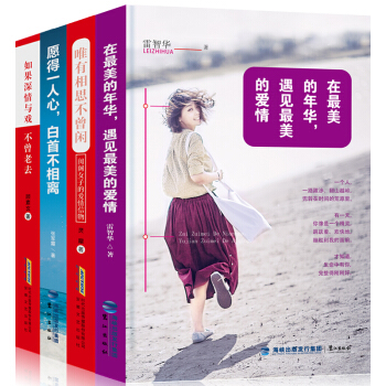 【全套4冊】在最美的年華遇見最美的愛情 現代言情校園都市耽美愛情小說 青春文學言情小說書籍 pdf epub mobi 電子書 下載