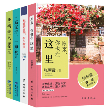 全4冊 言情小說書籍 原來你也在這裏 青春文學 校園愛情 現代都市情感 耽美言情小說書籍 pdf epub mobi 電子書 下載