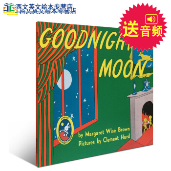 晚安月亮 Goodnight Moon 英文原版 廖彩杏书单 儿童绘本 送音频