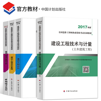 注册造价工程师2018教材真题试卷 土木建筑安装建设工程多选： 土木工程4本套 pdf epub mobi 下载