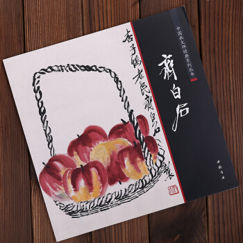 中国画大师经典系列丛书 齐白石 画集 pdf epub mobi 下载