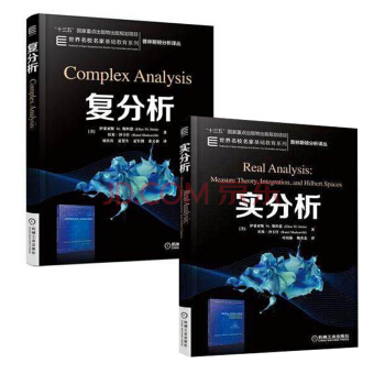包郵 復分析+實分析 普林斯頓分析譯叢書 微積分和綫性代數知識大全書籍伊萊亞斯M斯坦 pdf epub mobi 下载