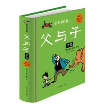 父与子全集(彩色双语版)(精) 中英双语 彩色插图 英文版幽默漫画绘画 连环画 小人书 pdf epub mobi 下载