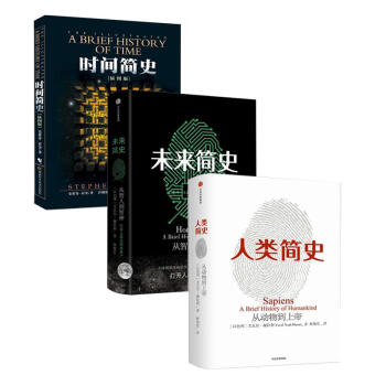 未來簡史+人類簡史+時間簡史 pdf epub mobi 下载