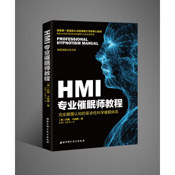 正版 HMI专业催眠师教程 催眠疗法心理学 [美]约翰?卡帕斯著 pdf epub mobi 下载