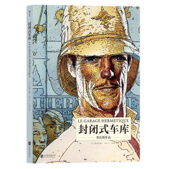 【后浪直营】《封闭式车库》影响宫崎骏科幻漫画书 pdf epub mobi 下载