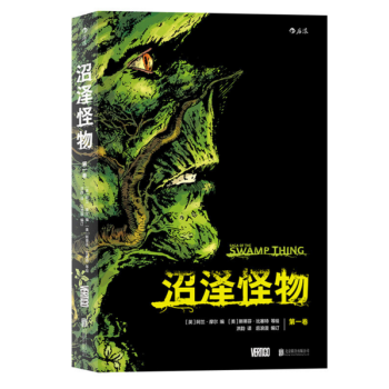 沼泽怪物：第一卷 Saga of the Swamp Thing ：Book One pdf epub mobi 下载