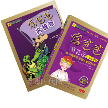 預售 富爸爸少兒版套裝2冊 富爸爸漫畫+富爸爸窮爸爸少兒彩圖版 富爸爸窮爸爸係列書籍 pdf epub mobi 電子書 下載