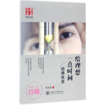 給理想一點時間