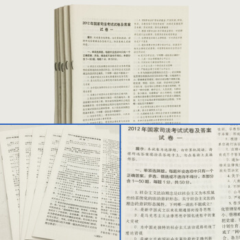 赠品 国家司法考试真题五年卷 共5套 2013-2017年 赠完为止 pdf epub mobi 下载
