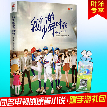 我們的少年時代小說 同名電視劇TFBOYS飾演 pdf epub mobi 電子書 下載