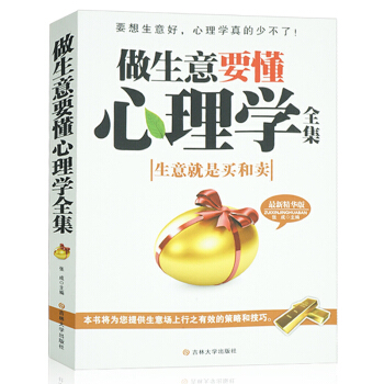 做生意要懂心理学全集 洞察顾客心理 销售心理学 pdf epub mobi 下载