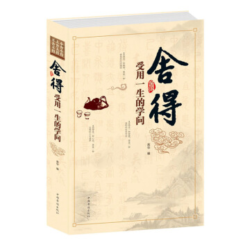 舍得：受用一生的学问 畅销书籍 pdf epub mobi 下载