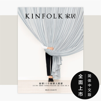 KINFOLK家居中文版四季杂志 The Kinfolk Home居家特辑 pdf epub mobi 下载