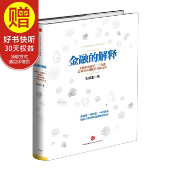 金融的解釋 中信齣版社 pdf epub mobi 電子書 下載