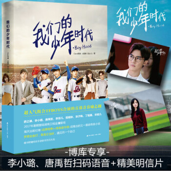 我們的少年時代 pdf epub mobi 電子書 下載