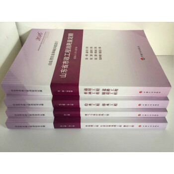 2016山東市政工程預算定額（10冊四本）、2016山東建設工程預算定額 0614y pdf epub mobi 電子書 下載
