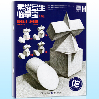 正版 2017 敲门砖 素描写生临摹宝 明暗几何体 基础练习 范画临摹 石膏几何体素描静物 pdf epub mobi 下载