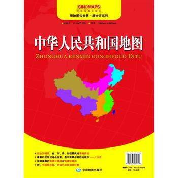现货新华书店 正版图书 中华人民共和国地图1：4600000 特价 97875031717 pdf epub mobi 下载