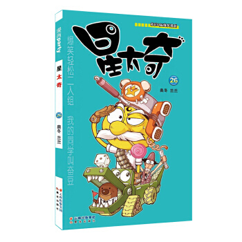 现货新华书店 正版图书 漫画party 卡通故事会丛书:星太奇26 特价 97875414