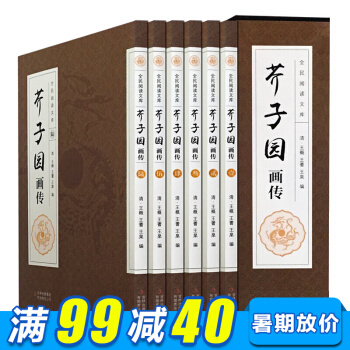 芥子園畫傳6冊 學國畫繪畫入門基礎山水畫寫意花鳥畫人物畫名畫工筆畫 芥子園畫譜 pdf epub mobi 下载