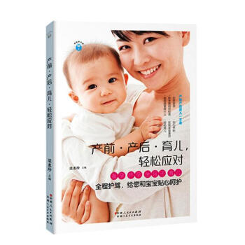 新媽咪手冊：産前·産後·育兒，輕鬆應對 pdf epub mobi 下载