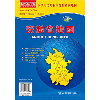 现货新华书店 正版图书 中华人民共和国分省系列地图 安徽省地图(折叠袋装) 特价 9787 pdf epub mobi 下载
