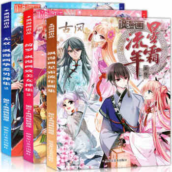飒漫画画集 绮罗+无双+星霜流年共3册 动漫画册美研社古风洋装制服人物漫画周边书籍 广州仓 pdf epub mobi 下载