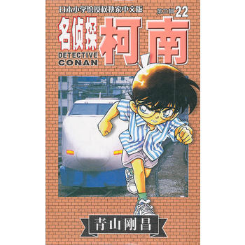 现货新华书店 正版图书 名侦探柯南 第三辑22 特价 9787806644003 pdf epub mobi 电子书 下载
