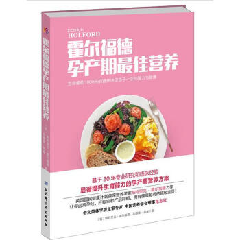 霍爾福德孕産期**營養 pdf epub mobi 下载